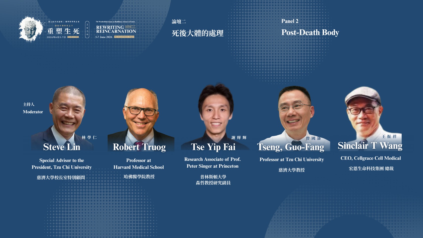 Panel 2, Post-Death Body — speakers Steve Lin, Robert Truog, Tse Yip Fai, Tseng Guo-Fang, Sinclair T. Wang.