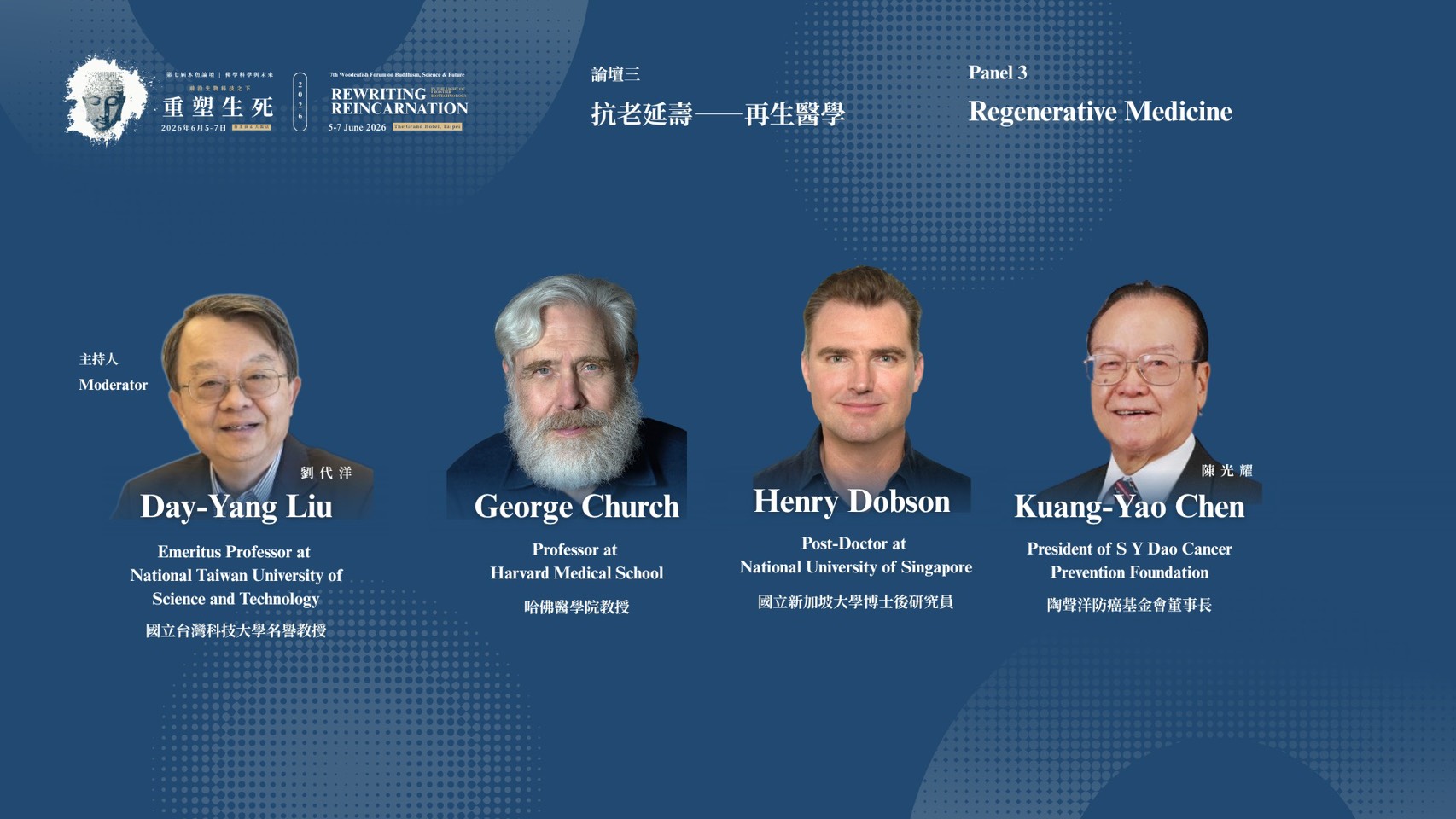 Panel 3, Regenerative Medicine — speakers Day-Yang Liu, George Church, Henry Dobson, Kuang-Yao Chen.